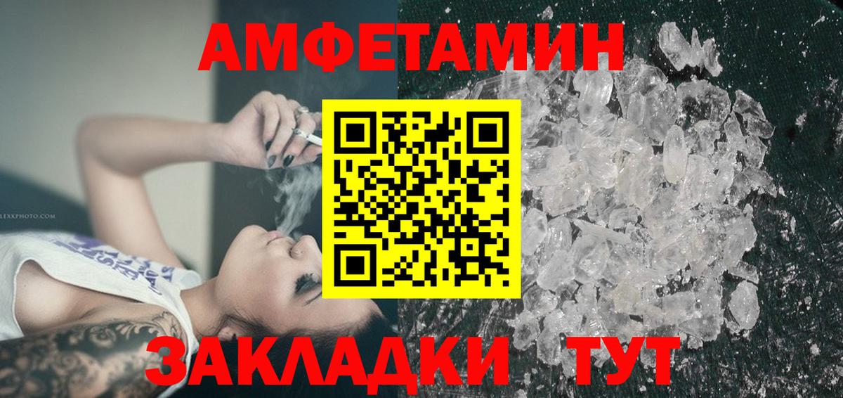 АМФ  Amphetamine VHQ  Вход с VPN  Великий Устюг 
