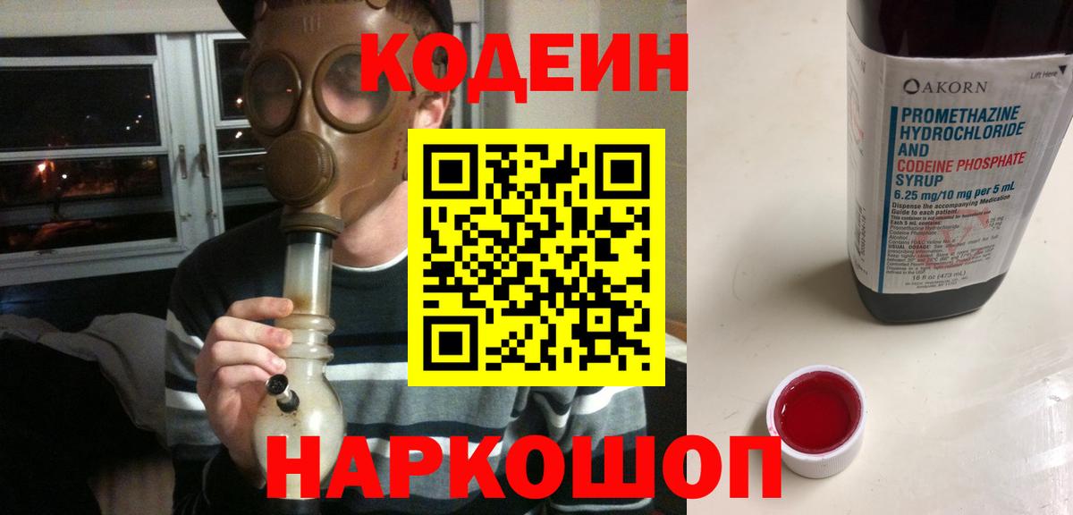 Великий Устюг  Кодеиновый сироп Lean Purple Drank  Вход с VPN 