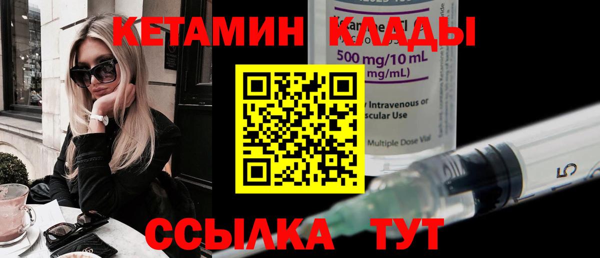 КЕТАМИН VHQ Великий Устюг