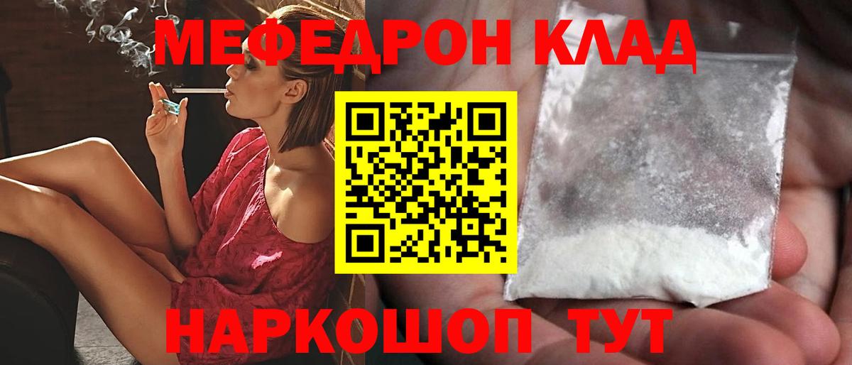 Меф мяу мяу  Великий Устюг